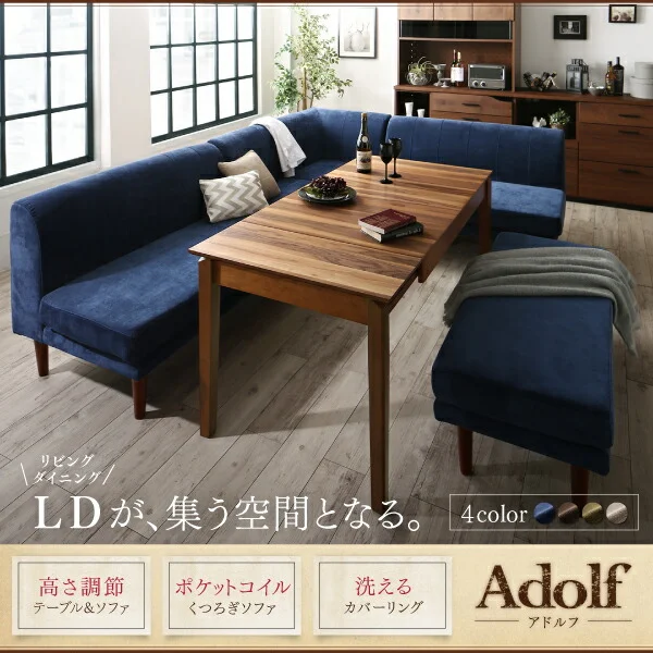 高さ調節可能ポケットコイル大型リビングダイニングセット Adolf アドルフ 5点セット(テーブル+2Pソファ2脚+1Pソファ1脚+コーナーソファ1脚) W120-180