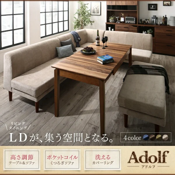 高さ調節可能ポケットコイル大型リビングダイニングセット Adolf アドルフ 5点セット(テーブル+2Pソファ2脚+1Pソファ1脚+コーナーソファ1脚) W120-180