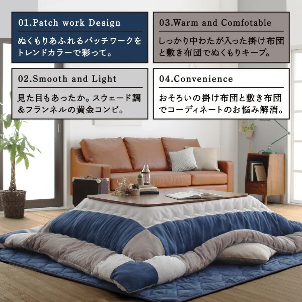 スウェード調パッチワークこたつ布団 iconiv イコニヴ 掛け布団&敷き布団2点セット 正方形(75×75cm)天板対応