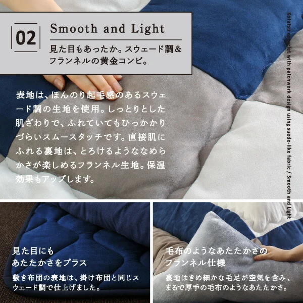 スウェード調パッチワークこたつ布団 iconiv イコニヴ 掛け布団&敷き布団2点セット 正方形(75×75cm)天板対応