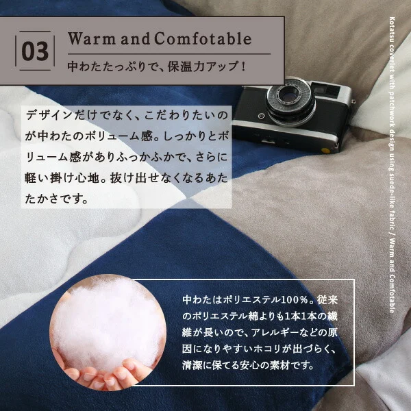スウェード調パッチワークこたつ布団 iconiv イコニヴ 掛け布団&敷き布団2点セット 正方形(75×75cm)天板対応