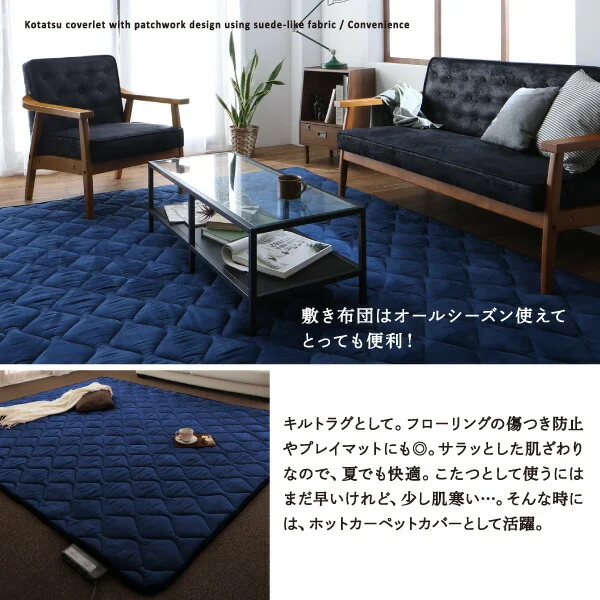 スウェード調パッチワークこたつ布団 iconiv イコニヴ 掛け布団&敷き布団2点セット 正方形(75×75cm)天板対応