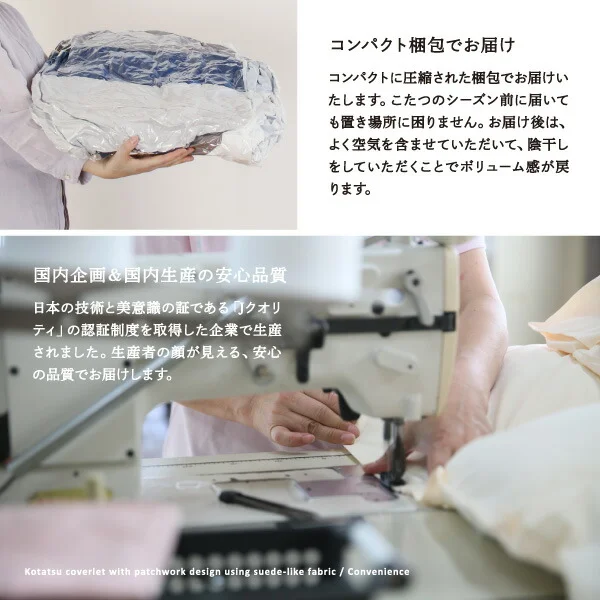 スウェード調パッチワークこたつ布団 iconiv イコニヴ 掛け布団&敷き布団2点セット 正方形(75×75cm)天板対応