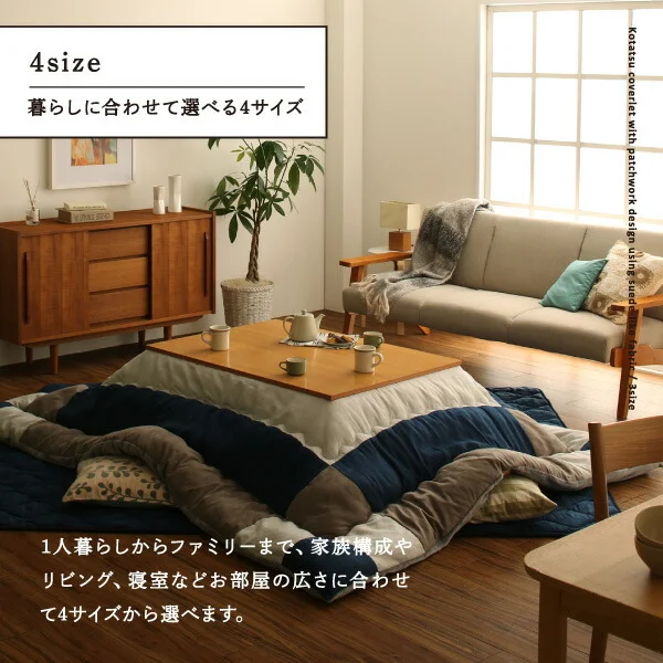 スウェード調パッチワークこたつ布団 iconiv イコニヴ 掛け布団&敷き布団2点セット 正方形(75×75cm)天板対応