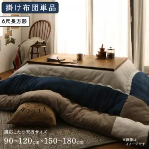 スウェード調パッチワークこたつ布団 iconiv イコニヴ 掛け布団&敷き布団2点セット 正方形(75×75cm)天板対応