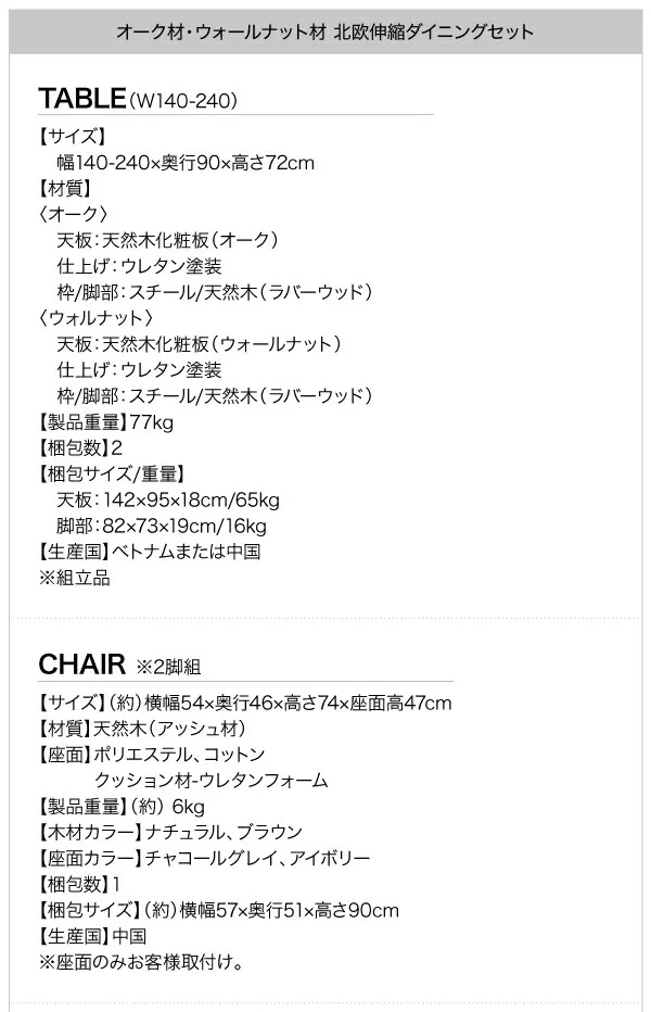オーク材・ウォールナット材　北欧伸縮式ダイニング Jole ジョール 4点セット(テーブル+チェア2脚＋ベンチ1脚) W140-240