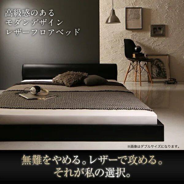 高級感のある　モダンデザインレザーフロアベッド GIRA SENCE ギラセンス ベッドフレームのみ シングル