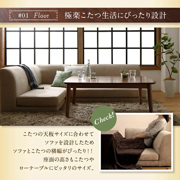 こたつ天板サイズに合わせて選べる洗えるフロアコーナーソファ W105天板対応サイズ 1P+2P+コーナー