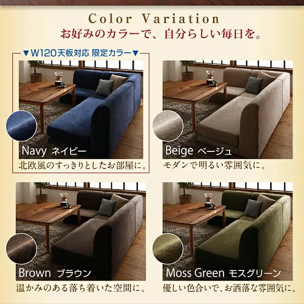 こたつ天板サイズに合わせて選べる洗えるフロアコーナーソファ W105天板対応サイズ 1P+2P+コーナー