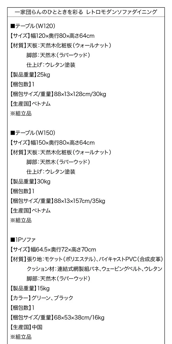 一家団らんのひとときを彩る レトロモダンソファダイニング Easily イーズリー 3点セット(テーブル+2Pソファ2脚) W120