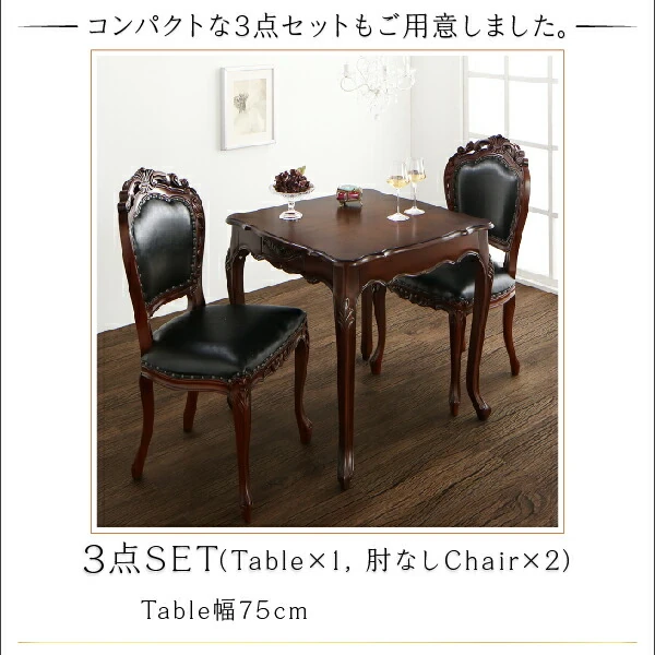 アンティーク調クラシックダイニングシリーズ Francine フランシーヌ ダイニングテーブル W75