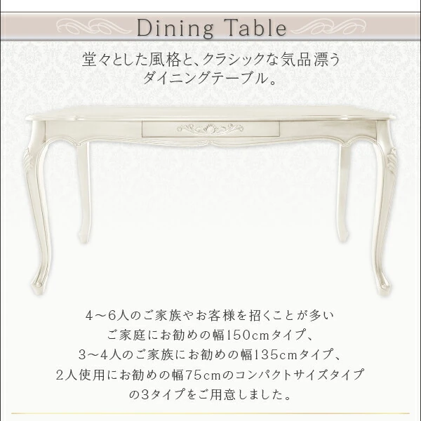 アンティーク調クラシックダイニングシリーズ Francine フランシーヌ ダイニングテーブル W75