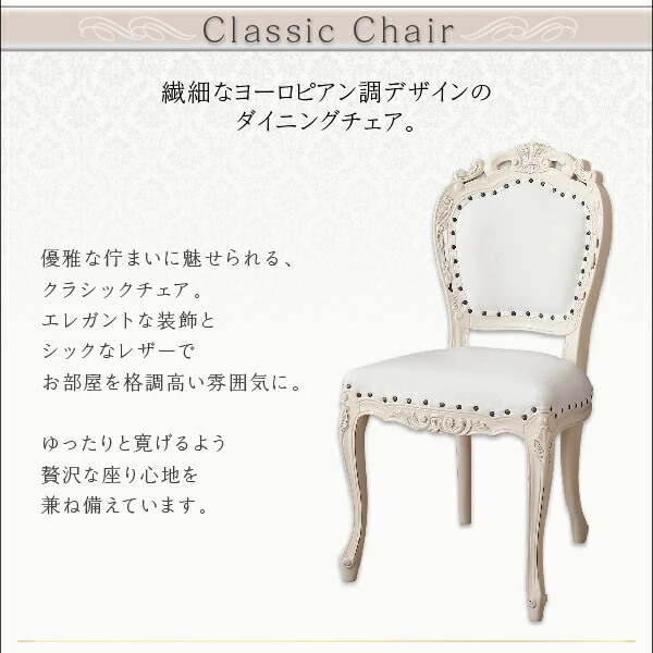 アンティーク調クラシックダイニングシリーズ Francine フランシーヌ ダイニングテーブル W75