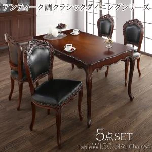 アンティーク調クラシックダイニングシリーズ Francine フランシーヌ ダイニングテーブル W75