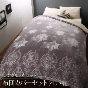 プレミアムな肌触り 北欧モダンスタイル gran nordic グランノルディック カバーリングシリーズ 掛け布団カバー シングル