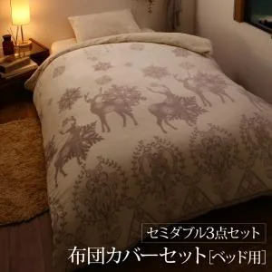 プレミアムな肌触り 北欧モダンスタイル gran nordic グランノルディック カバーリングシリーズ 掛け布団カバー シングル