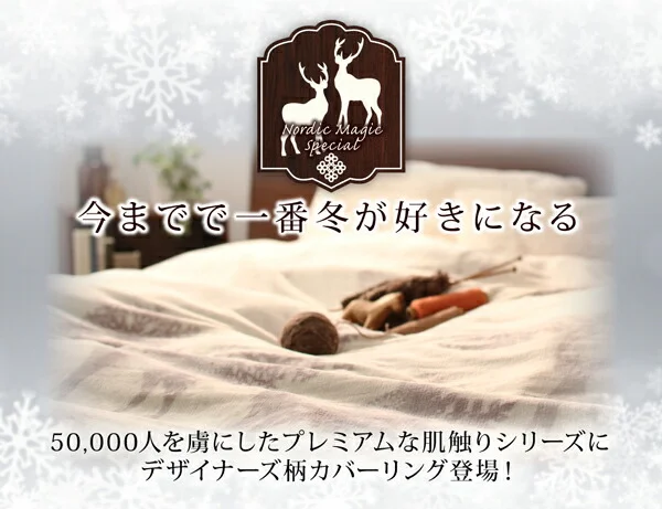 プレミアムな肌触り 北欧モダンスタイル gran nordic グランノルディック カバーリングシリーズ 掛け布団カバー シングル