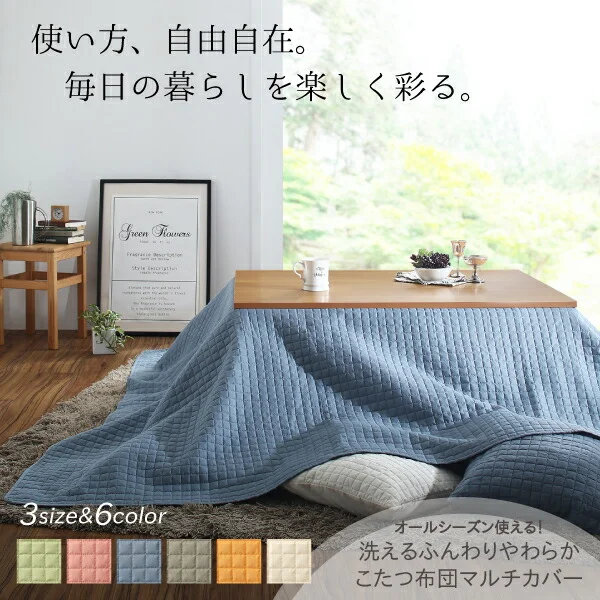 洗える ふんわりやわらか こたつ布団マルチカバー melt メルト マルチカバー 200×200cm