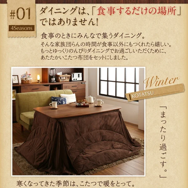 年中快適 高さ調節ができるダイニングこたつ CHECA チェッカ こたつ2点セット(テーブル＋掛布団) W120(80×120cm)