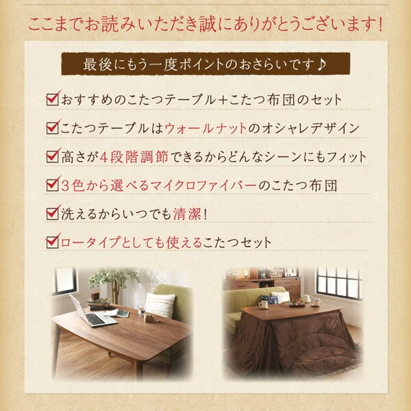年中快適 高さ調節ができるダイニングこたつ CHECA チェッカ こたつ2点セット(テーブル＋掛布団) W120(80×120cm)
