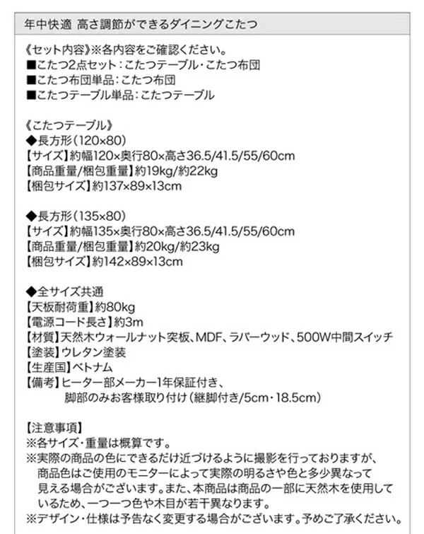 年中快適 高さ調節ができるダイニングこたつ CHECA チェッカ こたつ2点セット(テーブル＋掛布団) W120(80×120cm)