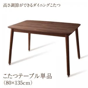 年中快適 高さ調節ができるダイニングこたつ CHECA チェッカ こたつ2点セット(テーブル＋掛布団) W120(80×120cm)