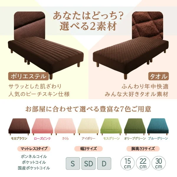 素材・色が選べるカバーリング脚付きマットレスベッド マットレスベッド ボンネルコイルマットレスタイプ ポリエステル素材 シングル 15cm