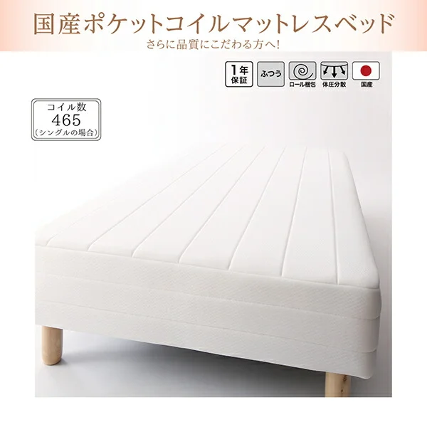 素材・色が選べるカバーリング脚付きマットレスベッド マットレスベッド ボンネルコイルマットレスタイプ ポリエステル素材 シングル 15cm
