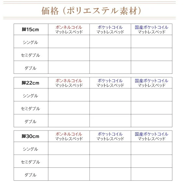 素材・色が選べるカバーリング脚付きマットレスベッド マットレスベッド ボンネルコイルマットレスタイプ ポリエステル素材 シングル 15cm