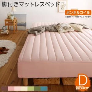素材・色が選べるカバーリング脚付きマットレスベッド マットレスベッド ボンネルコイルマットレスタイプ ポリエステル素材 シングル 15cm