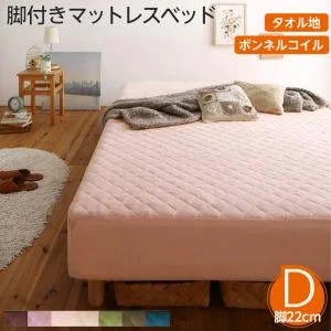 素材・色が選べるカバーリング脚付きマットレスベッド マットレスベッド ボンネルコイルマットレスタイプ ポリエステル素材 シングル 15cm