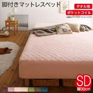 素材・色が選べるカバーリング脚付きマットレスベッド マットレスベッド ボンネルコイルマットレスタイプ ポリエステル素材 シングル 15cm