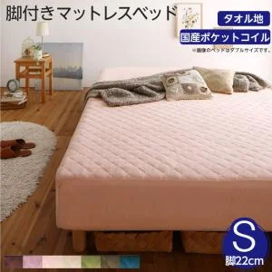 素材・色が選べるカバーリング脚付きマットレスベッド マットレスベッド ボンネルコイルマットレスタイプ ポリエステル素材 シングル 15cm