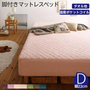 素材・色が選べるカバーリング脚付きマットレスベッド マットレスベッド ボンネルコイルマットレスタイプ ポリエステル素材 シングル 15cm