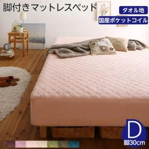素材・色が選べるカバーリング脚付きマットレスベッド マットレスベッド ボンネルコイルマットレスタイプ ポリエステル素材 シングル 15cm