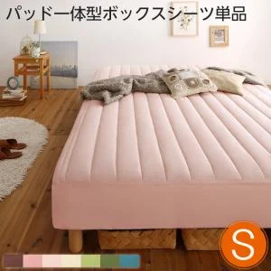 素材・色が選べるカバーリング脚付きマットレスベッド マットレスベッド ボンネルコイルマットレスタイプ ポリエステル素材 シングル 15cm