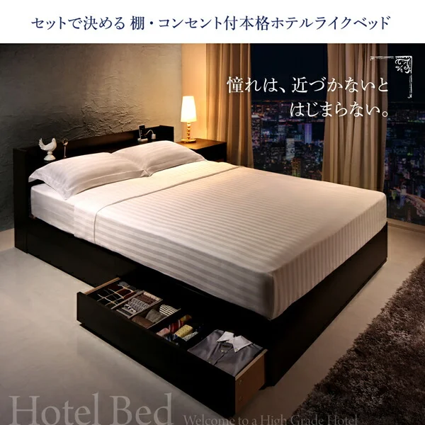 セットで決める　棚・コンセント付本格ホテルライクベッド Etajure エタジュール ベッドフレームのみ ボックスシーツ付 シングル