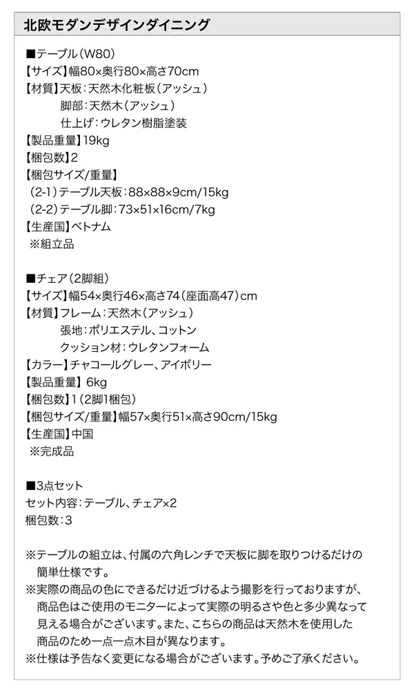 北欧モダンデザインダイニング Routrico ルートリコ 3点セット(テーブル+チェア2脚) W80