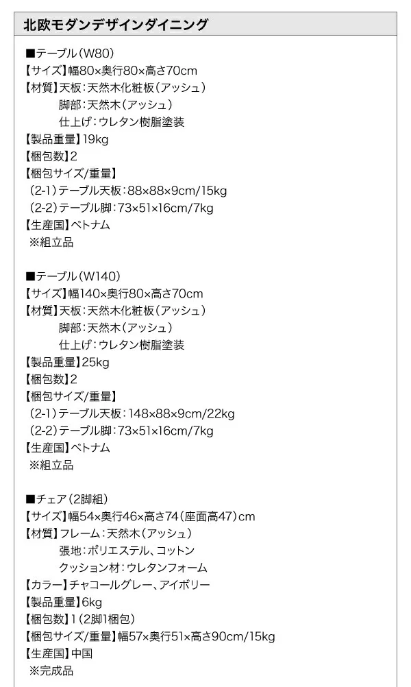 北欧モダンデザインダイニング Routroi ルートロワ 3点セット(テーブル+チェア2脚) W80