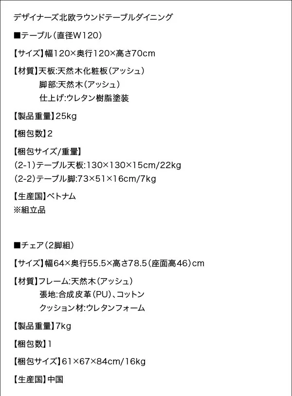 デザイナーズ北欧ラウンドテーブルダイニング rio リオ 3点セット(テーブル+チェア2脚) 直径120