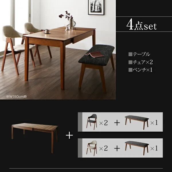 北欧デザイン天然木ウォールナット材 伸縮式ダイニング duree デュレ 4点セット(テーブル+チェア2脚+ベンチ1脚) W120-180