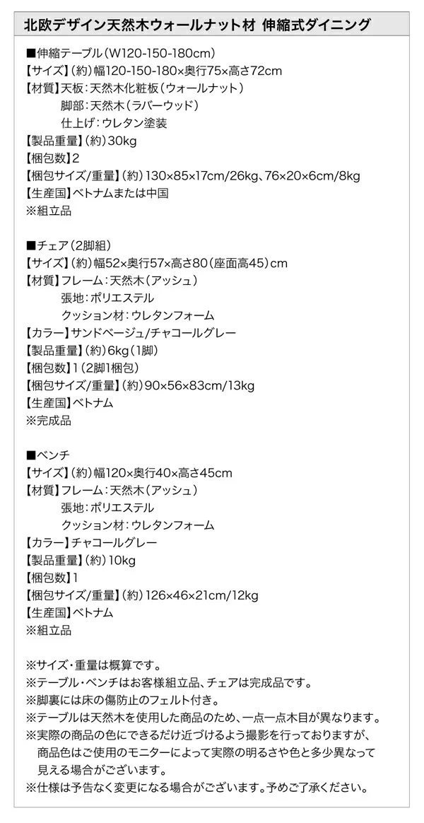 北欧デザイン天然木ウォールナット材 伸縮式ダイニング duree デュレ 4点セット(テーブル+チェア2脚+ベンチ1脚) W120-180