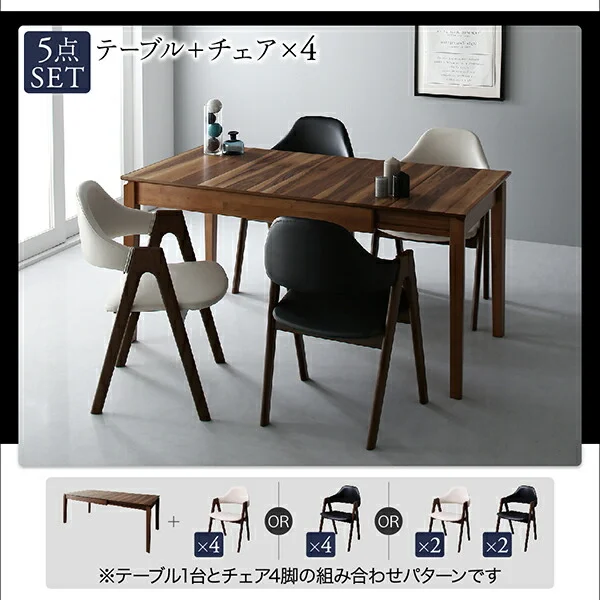 天然木ウォールナット材モダンデザイン伸縮式ダイニングセット Monoce モノーチェ ダイニングテーブル W120-180