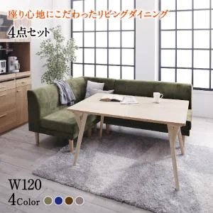 座り心地にこだわったポケットコイルリビングダイニング Edd エド 4点セット(テーブル+2Pソファ1脚+1Pソファ1脚+コーナーソファ1脚) W120