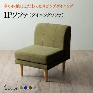 座り心地にこだわったポケットコイルリビングダイニング Edd エド