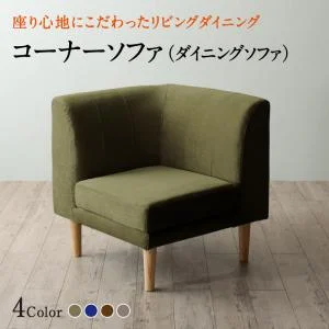 座り心地にこだわったポケットコイルリビングダイニング Edd エド