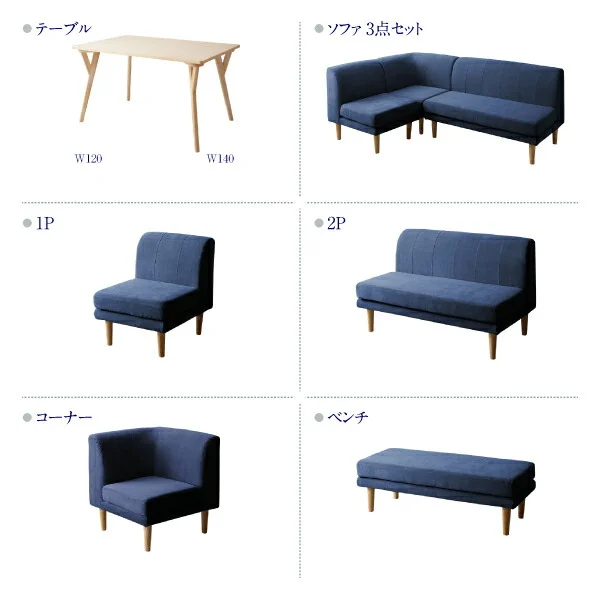座り心地にこだわったポケットコイルリビングダイニング Omer オマー 4点セット(テーブル+2Pソファ1脚+1Pソファ1脚+コーナーソファ1脚) W120