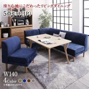 座り心地にこだわったポケットコイルリビングダイニング Omer オマー 4点セット(テーブル+2Pソファ1脚+1Pソファ1脚+コーナーソファ1脚) W120
