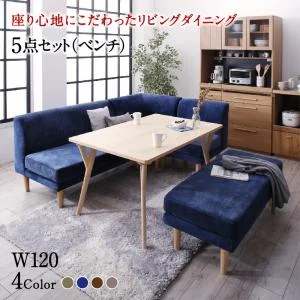 座り心地にこだわったポケットコイルリビングダイニング Omer オマー 4点セット(テーブル+2Pソファ1脚+1Pソファ1脚+コーナーソファ1脚) W120