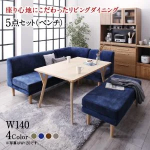 座り心地にこだわったポケットコイルリビングダイニング Omer オマー 4点セット(テーブル+2Pソファ1脚+1Pソファ1脚+コーナーソファ1脚) W120